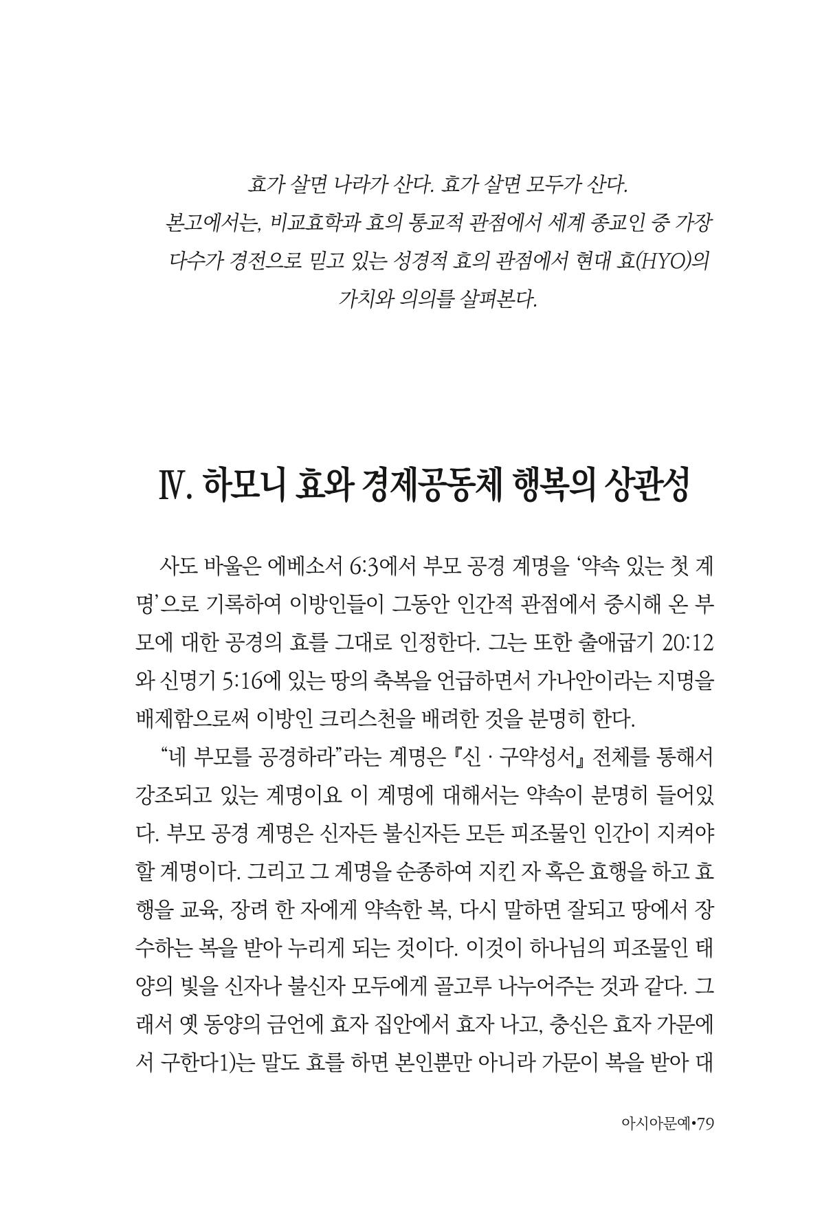 아시아문예 74호 겨울호 79페이지