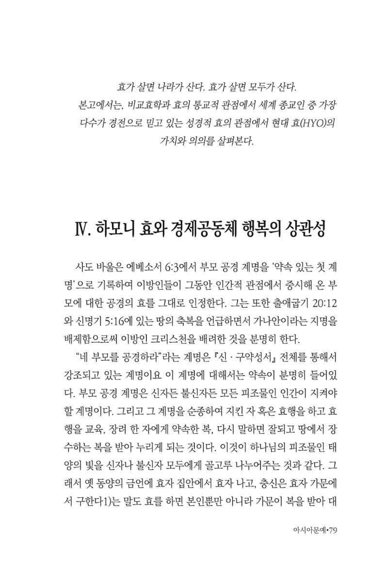 아시아문예 74호 겨울호 79페이지