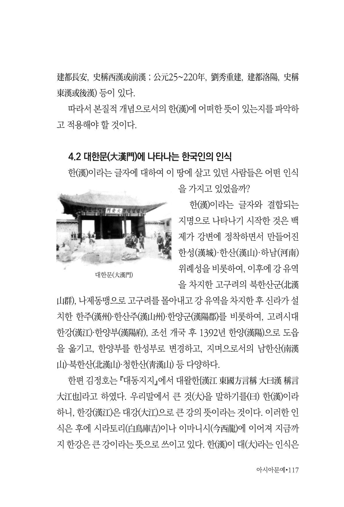 아시아문예 74호 겨울호 117페이지