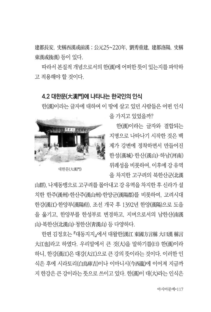 아시아문예 74호 겨울호 117페이지