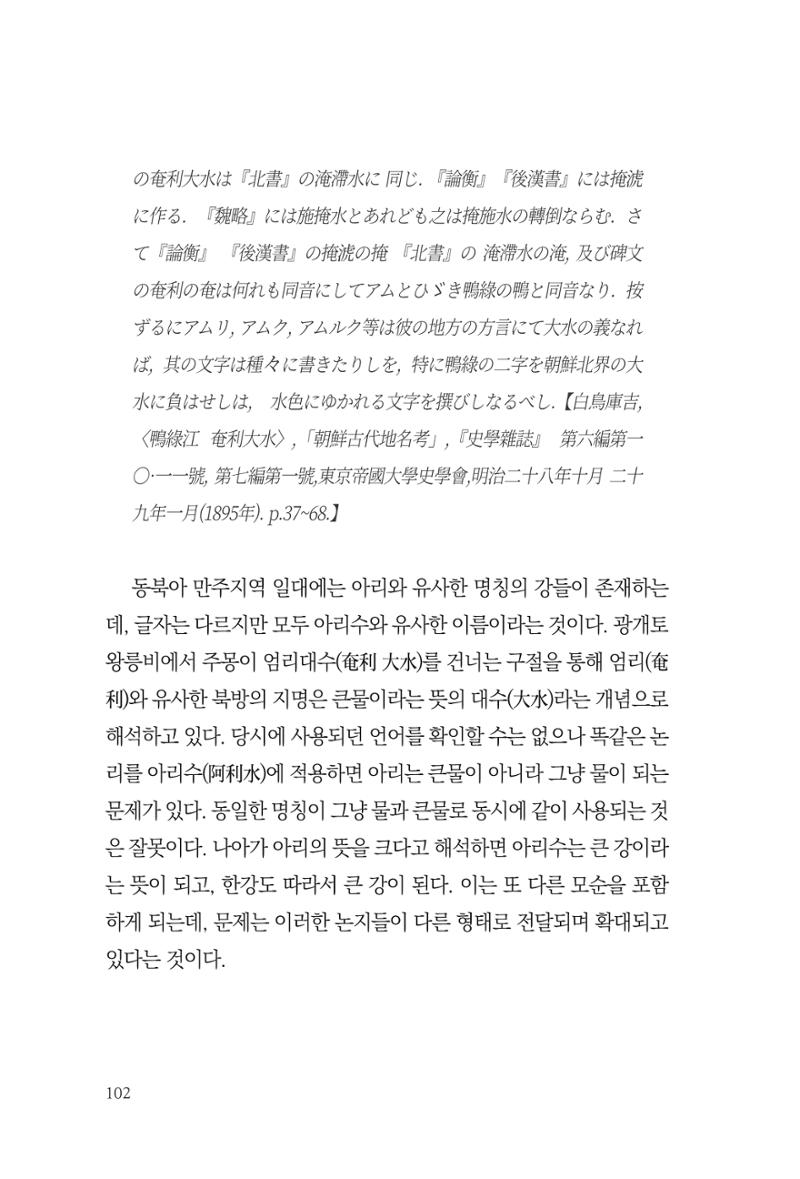 아시아문예 74호 겨울호 102페이지