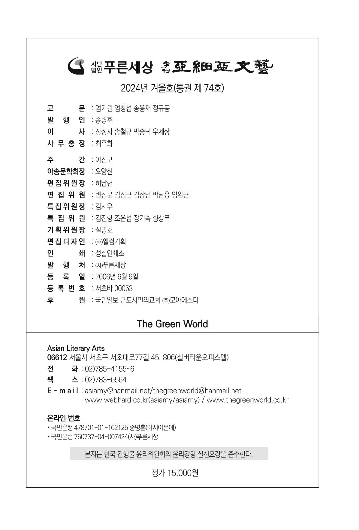 아시아문예 74호 겨울호 209페이지
