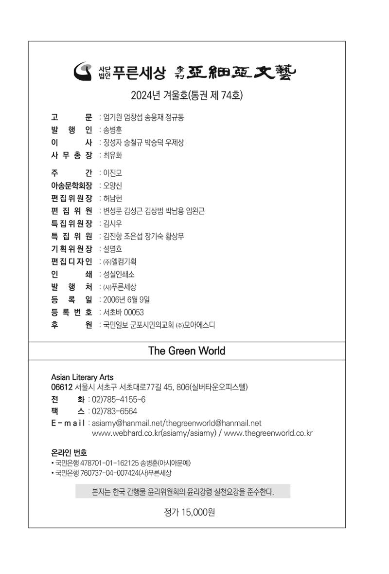 아시아문예 74호 겨울호 209페이지