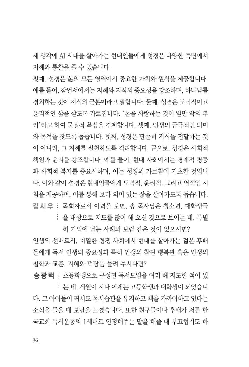아시아문예 74호 겨울호 36페이지