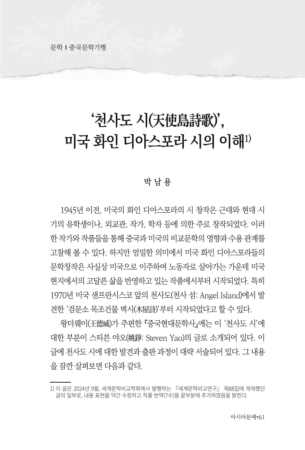 아시아문예 74호 겨울호 61페이지
