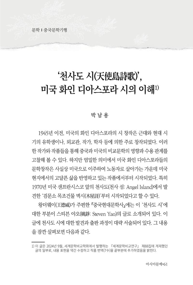 아시아문예 74호 겨울호 61페이지