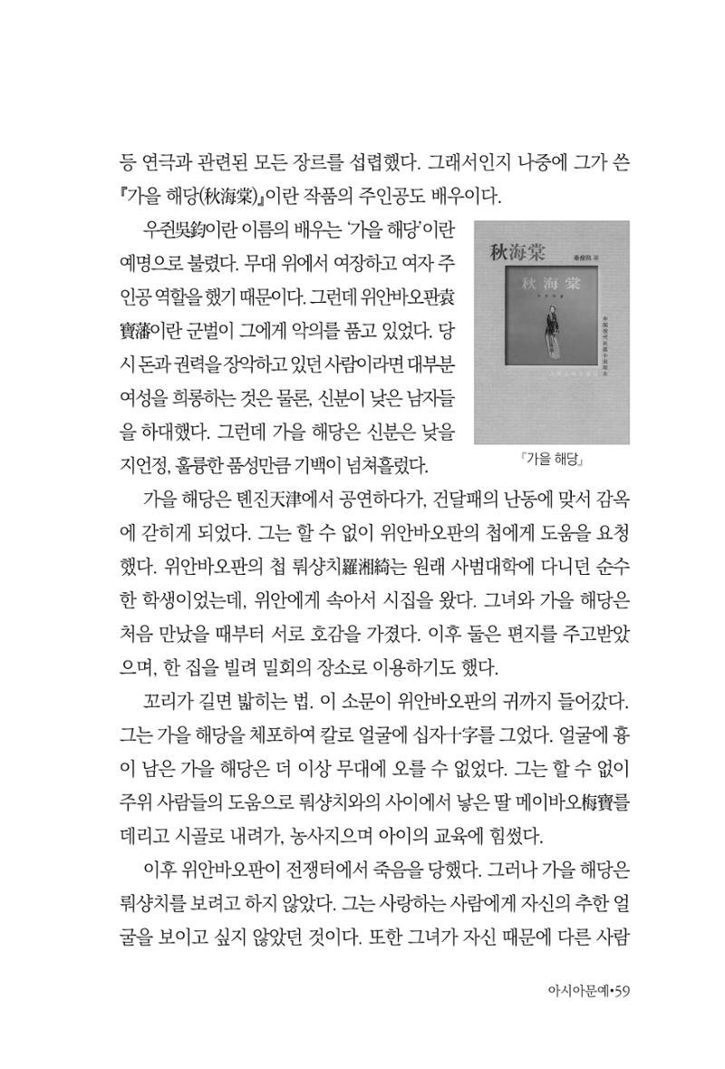 아시아문예 74호 겨울호 59페이지