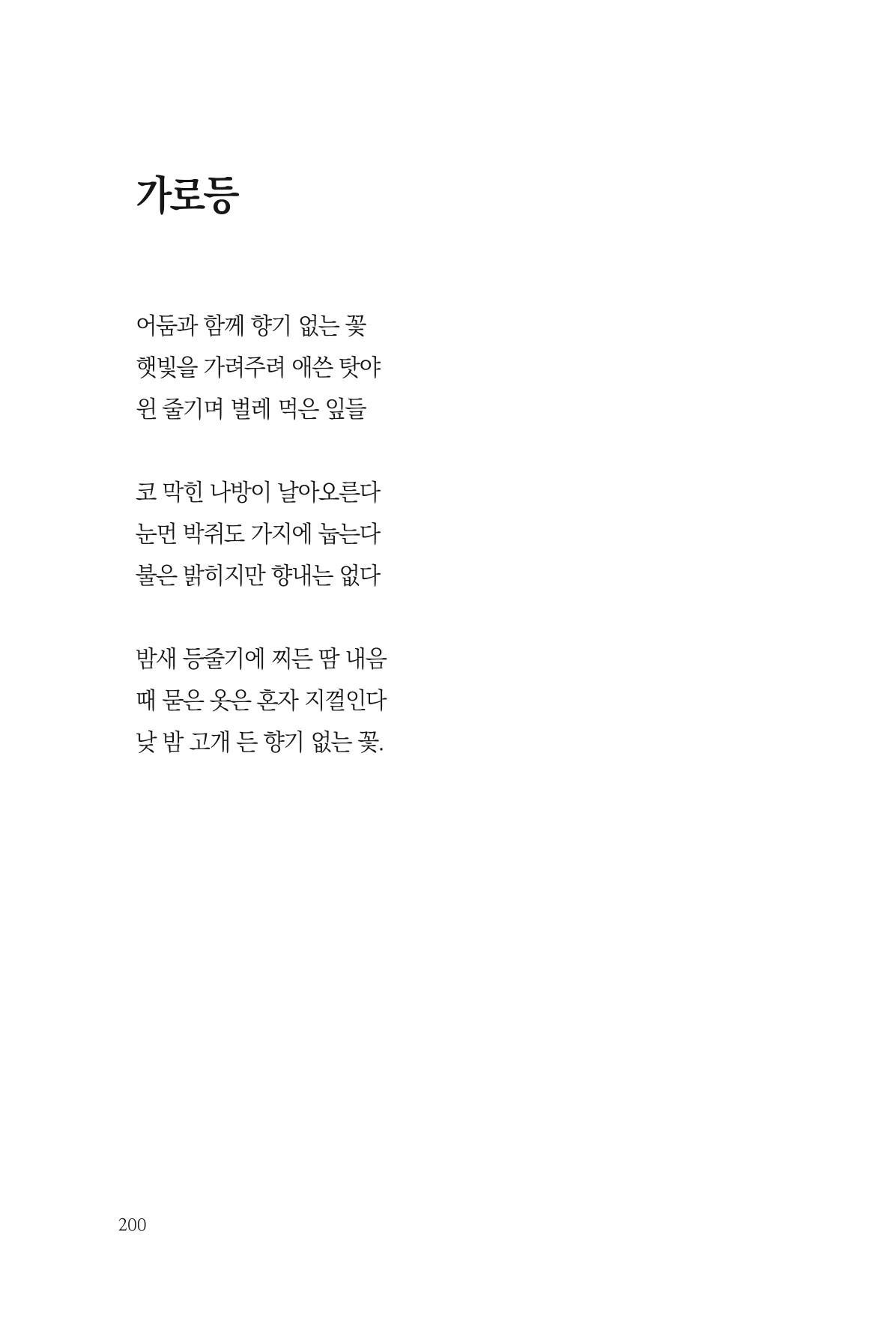 아시아문예 74호 겨울호 200페이지