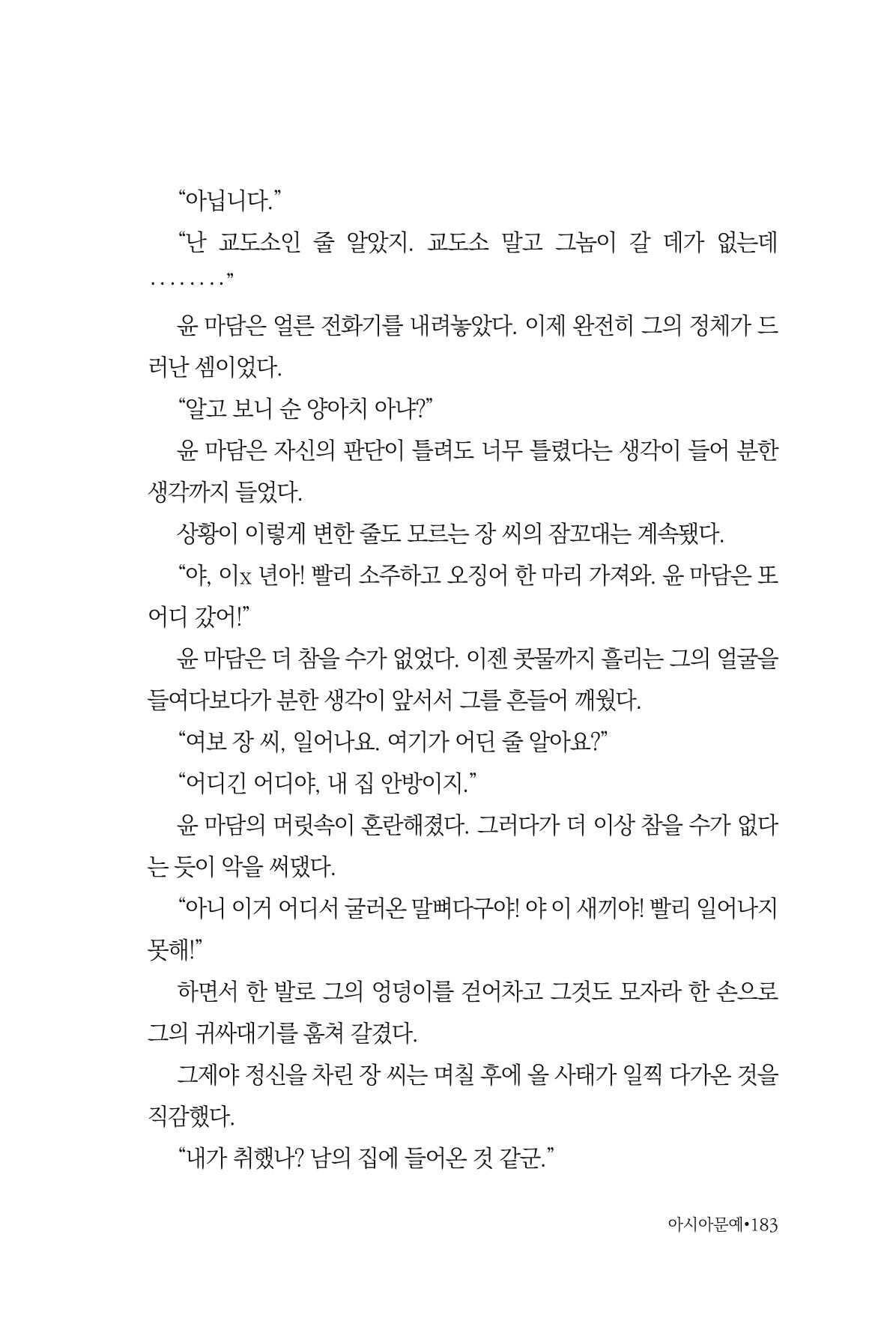 아시아문예 74호 겨울호 183페이지