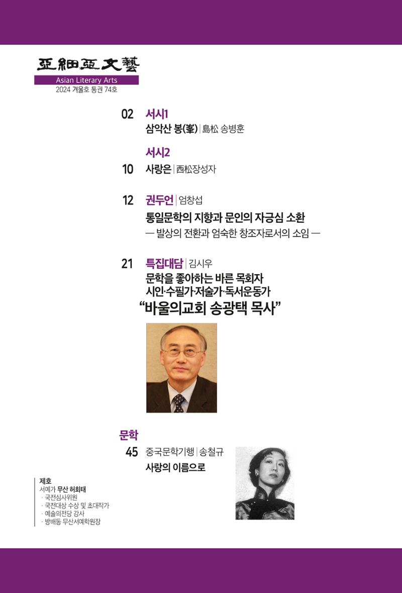 아시아문예 74호 겨울호 4페이지