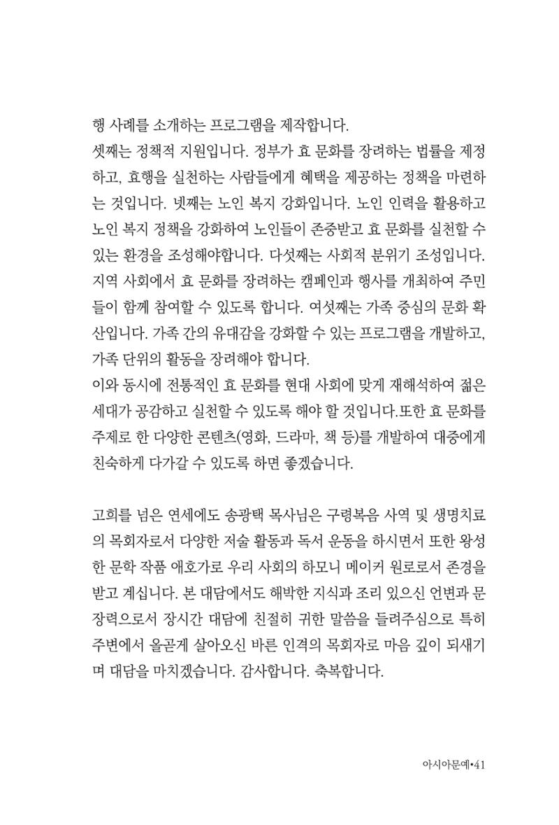 아시아문예 74호 겨울호 41페이지