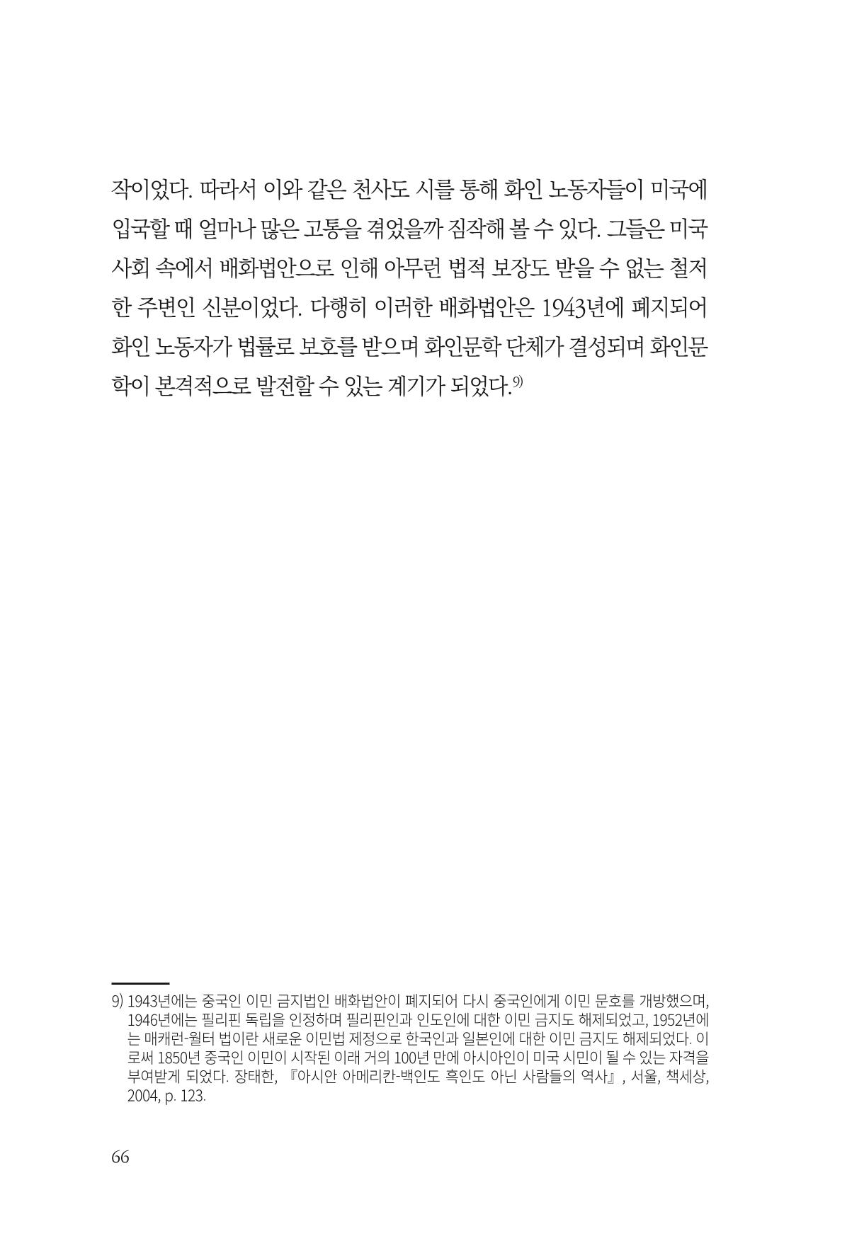 아시아문예 74호 겨울호 66페이지
