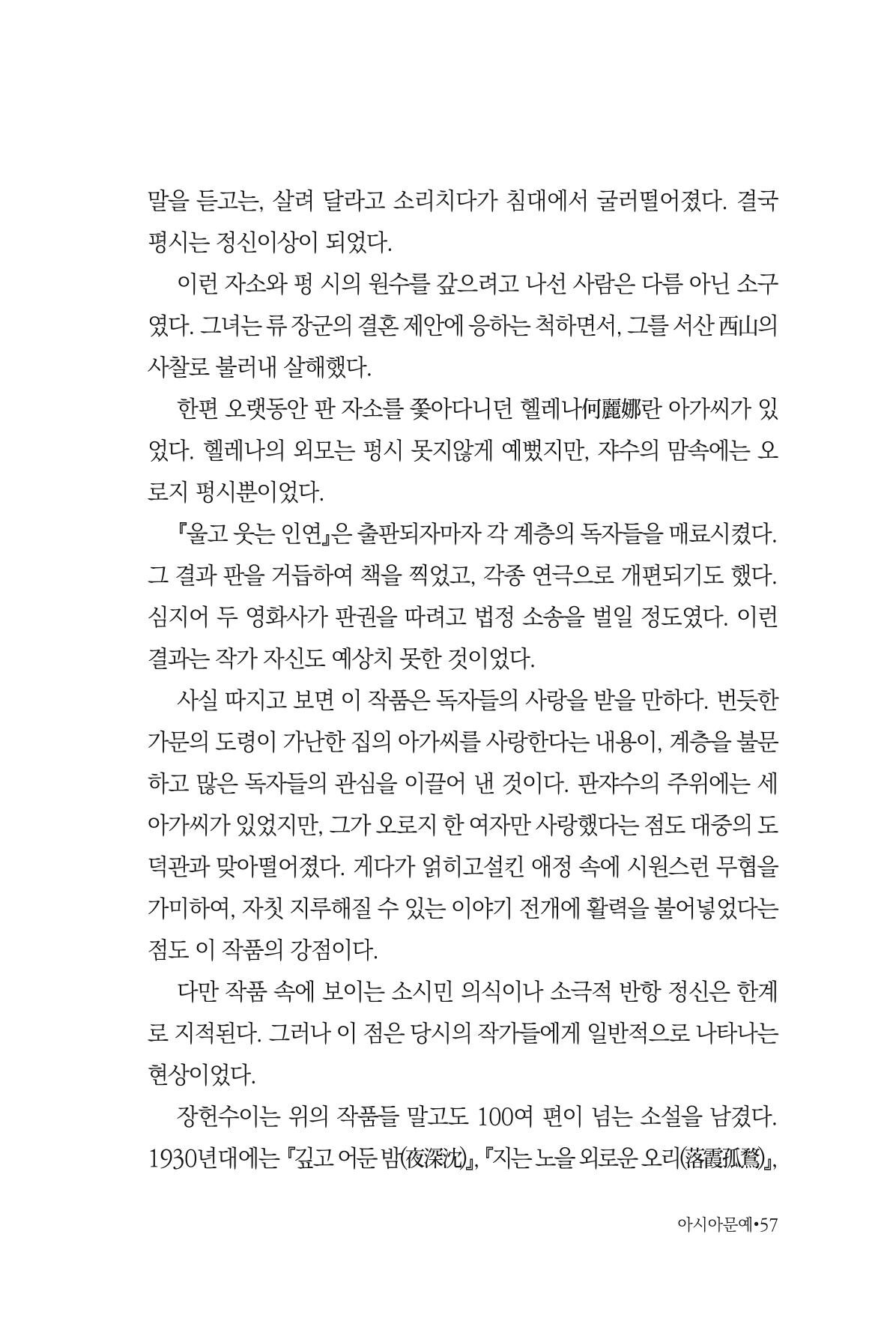 아시아문예 74호 겨울호 57페이지