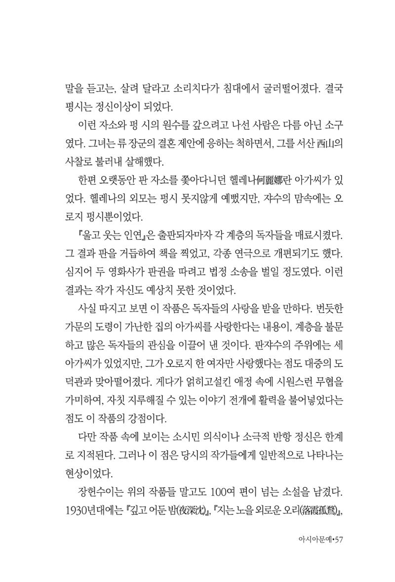 아시아문예 74호 겨울호 57페이지