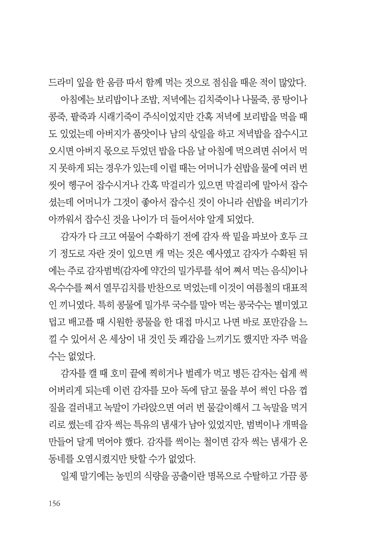 아시아문예 74호 겨울호 156페이지