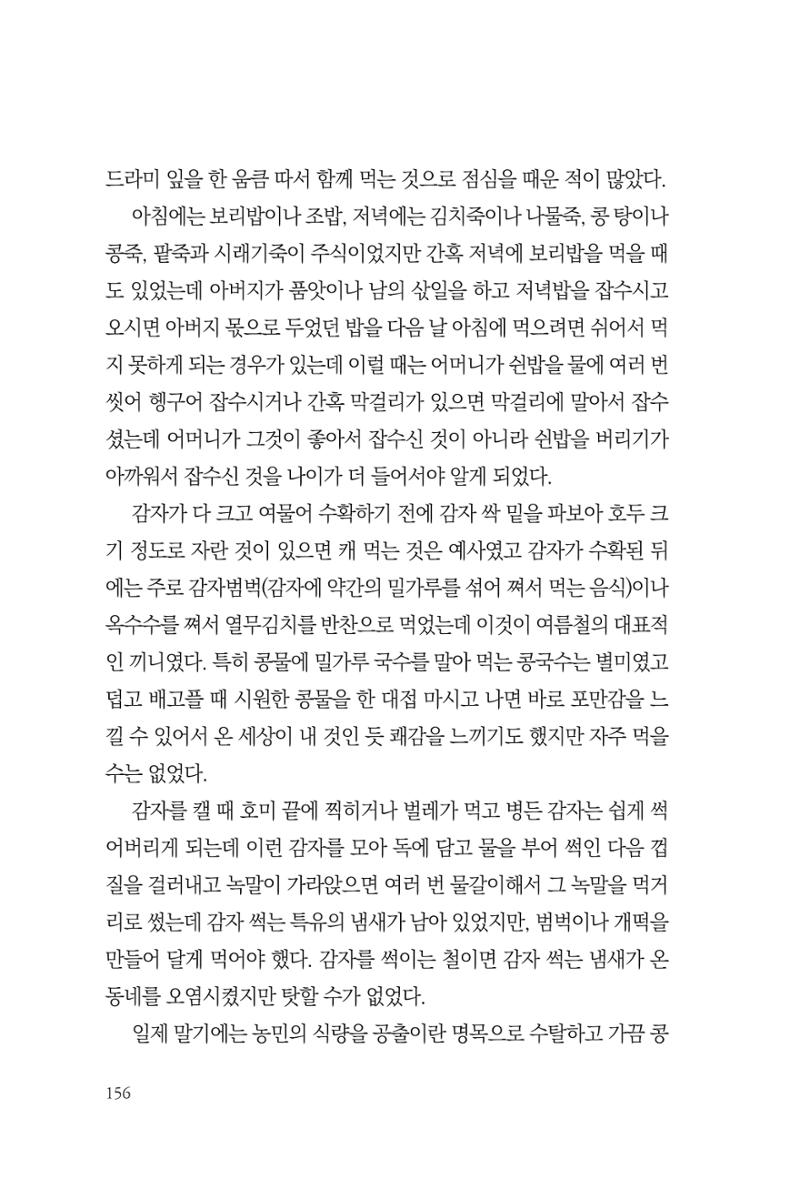 아시아문예 74호 겨울호 156페이지