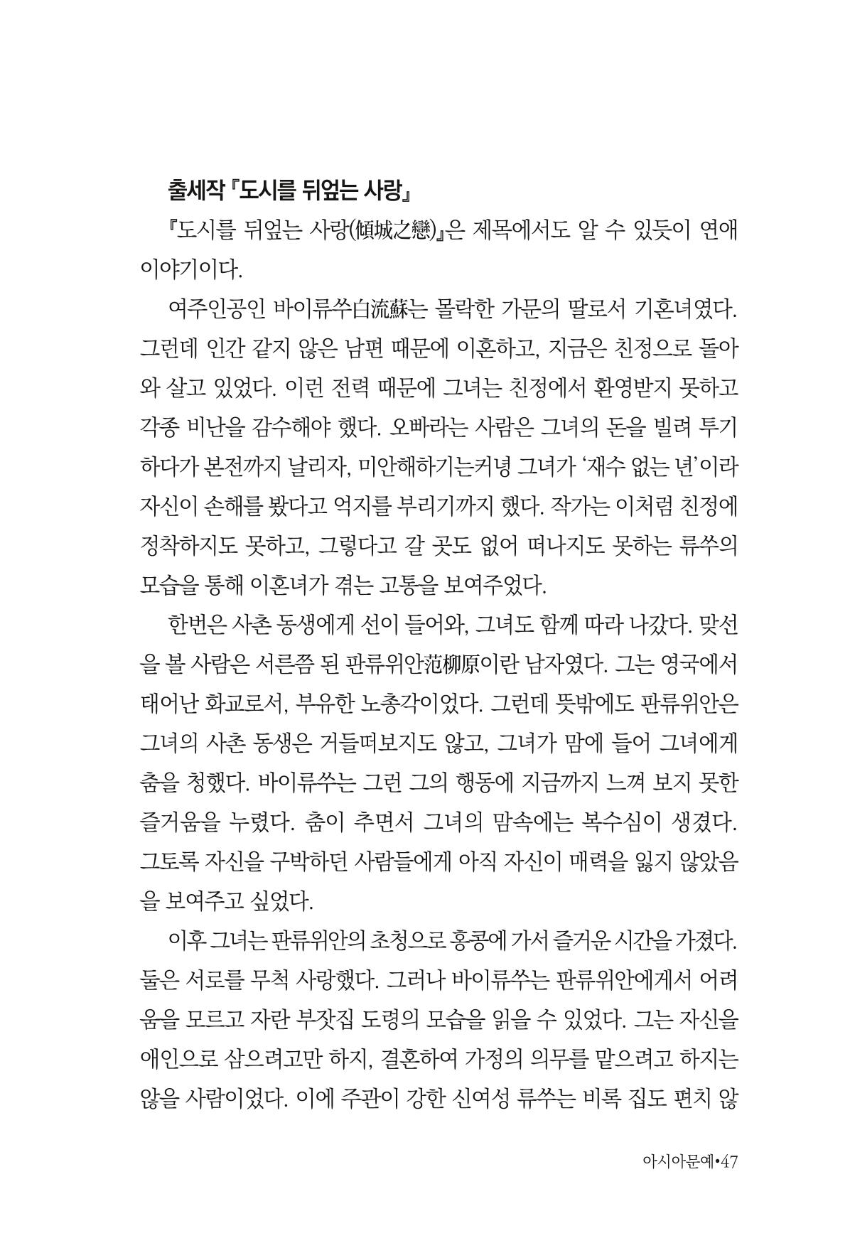 아시아문예 74호 겨울호 47페이지