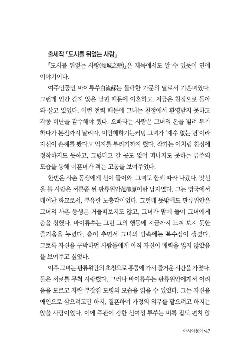 아시아문예 74호 겨울호 47페이지