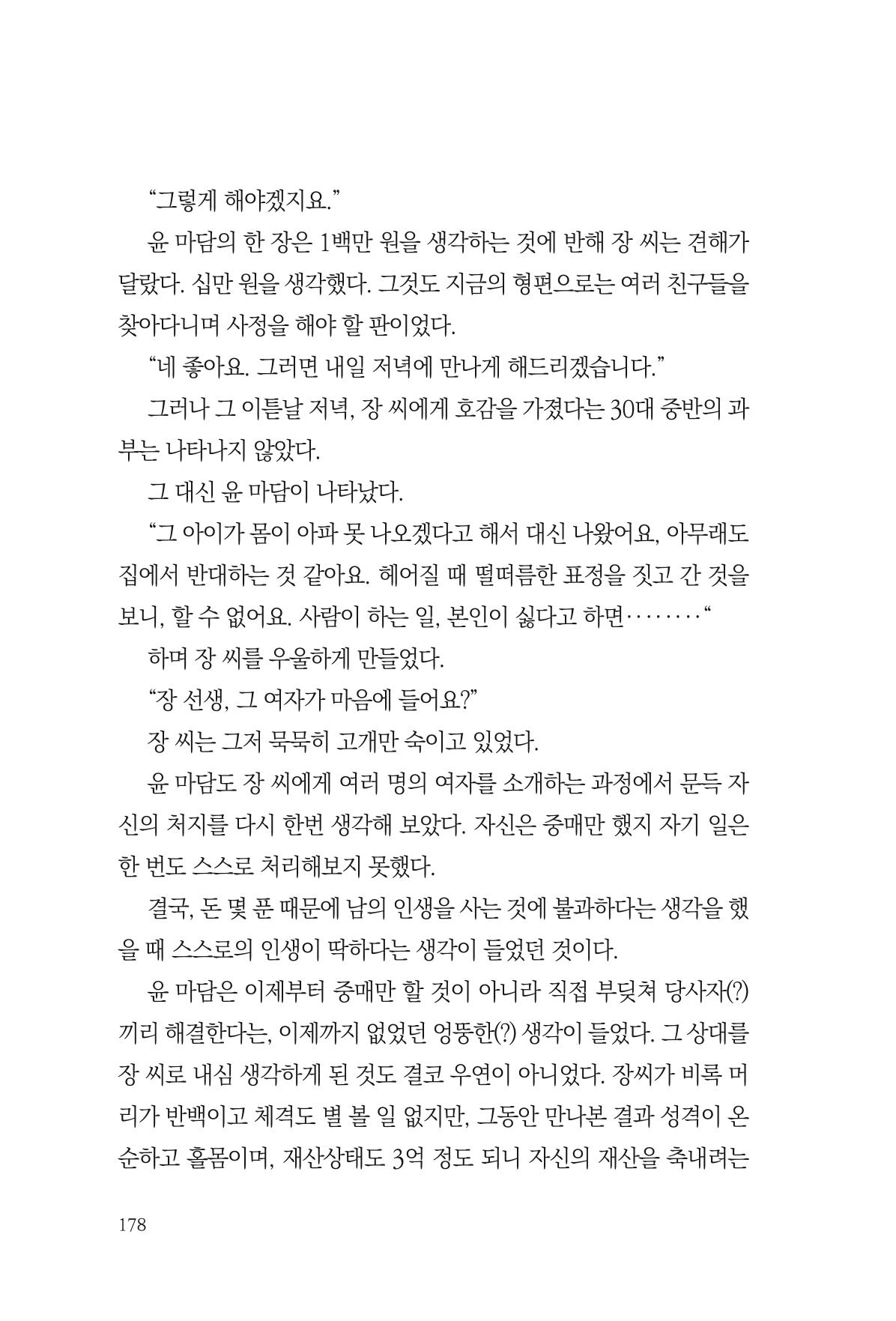 아시아문예 74호 겨울호 178페이지