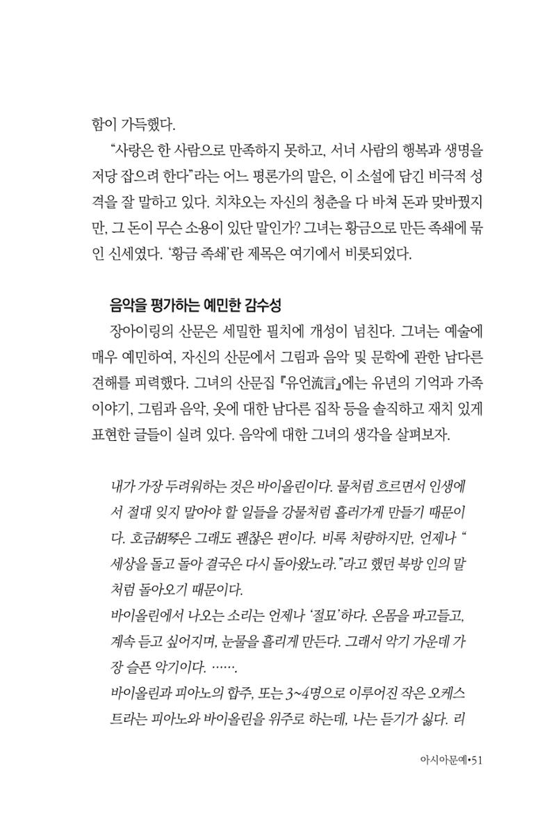 아시아문예 74호 겨울호 51페이지