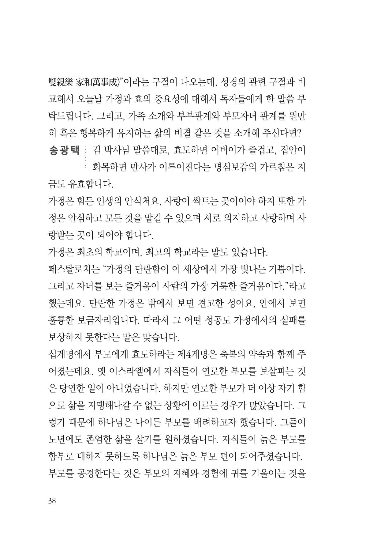 아시아문예 74호 겨울호 38페이지
