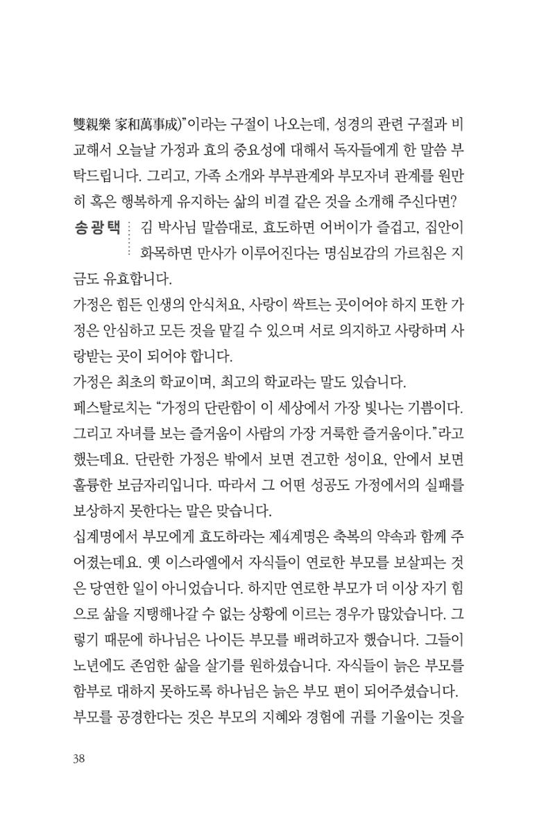아시아문예 74호 겨울호 38페이지