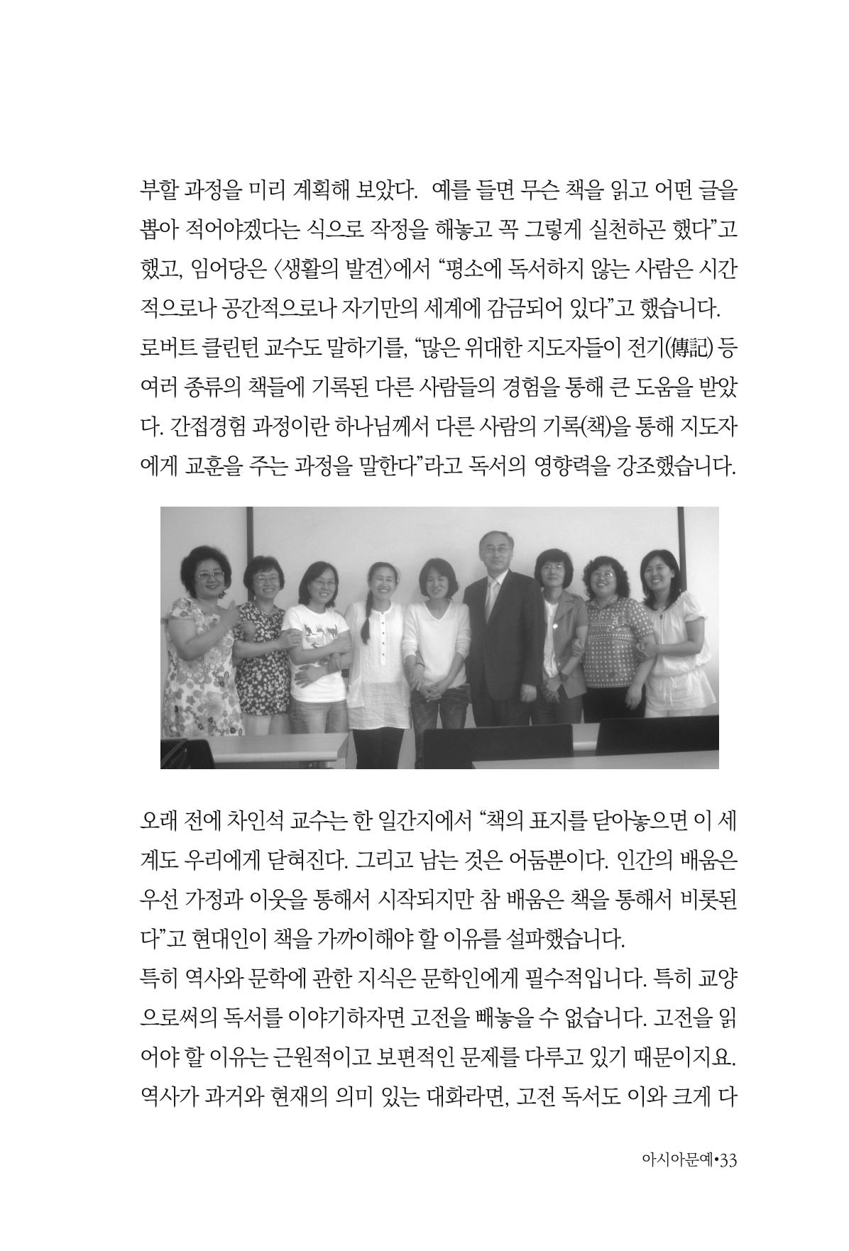 아시아문예 74호 겨울호 33페이지