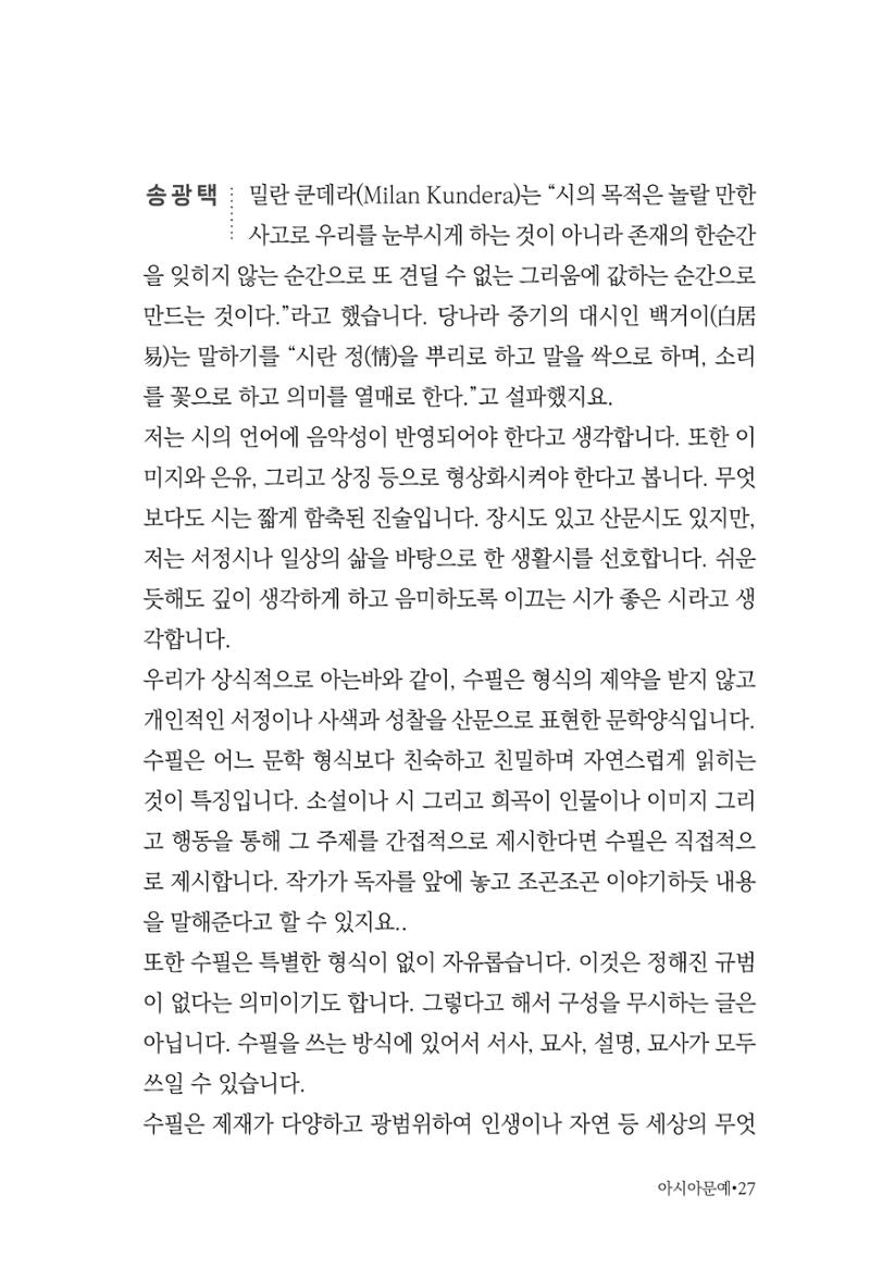 아시아문예 74호 겨울호 27페이지