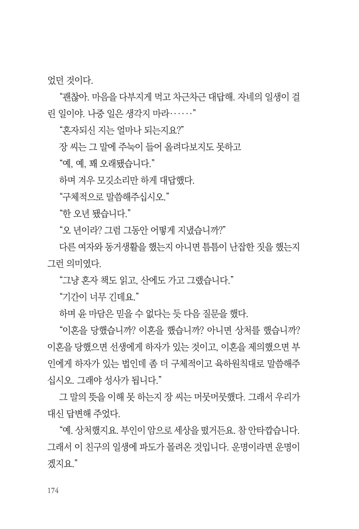 아시아문예 74호 겨울호 174페이지