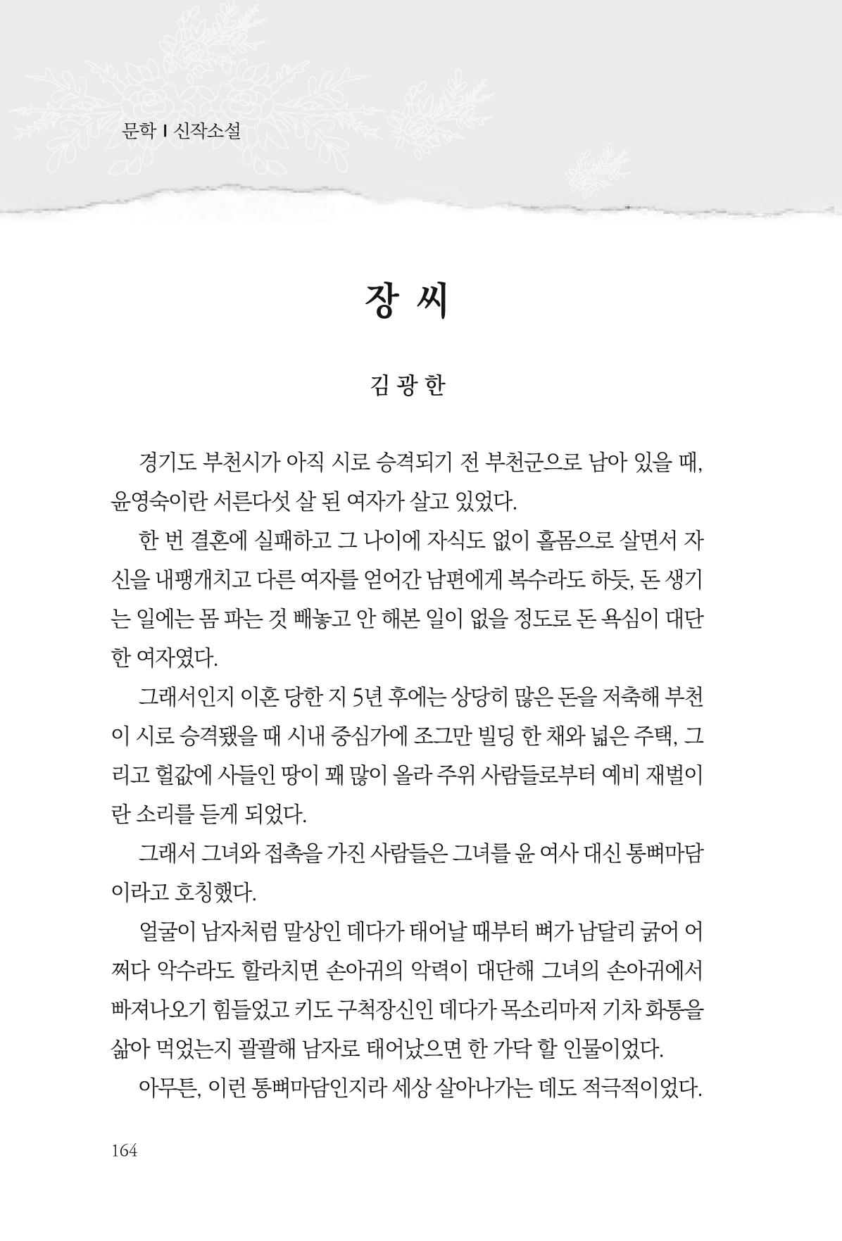 아시아문예 74호 겨울호 164페이지