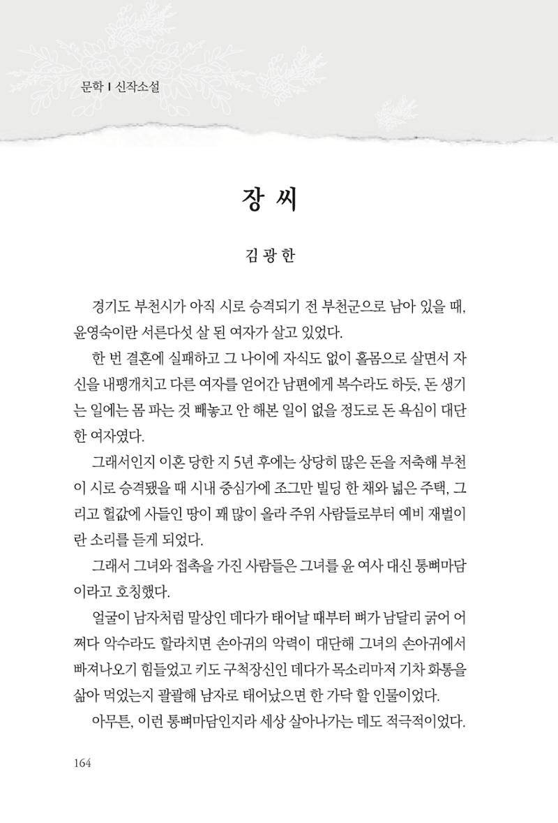 아시아문예 74호 겨울호 164페이지