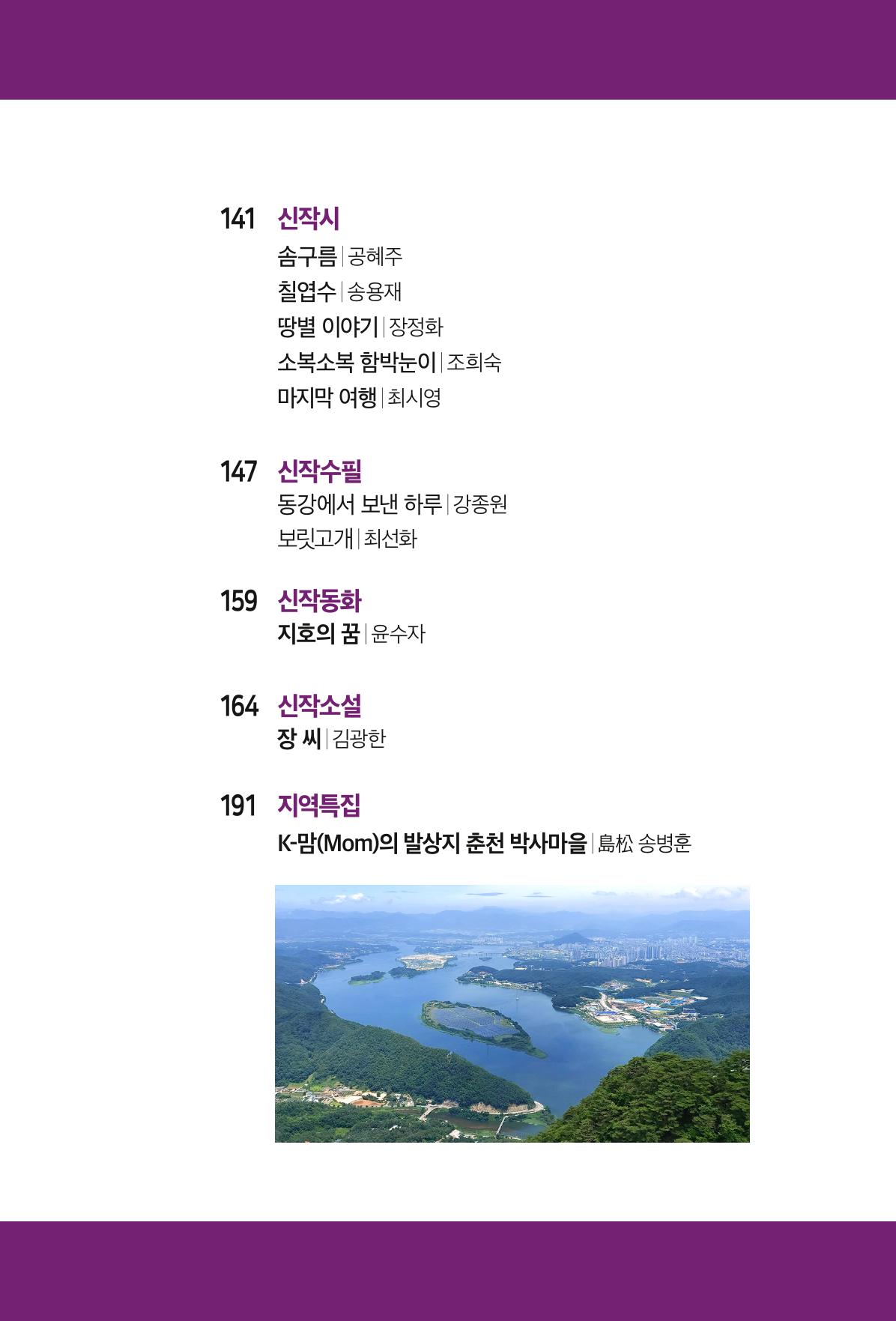 아시아문예 74호 겨울호 6페이지