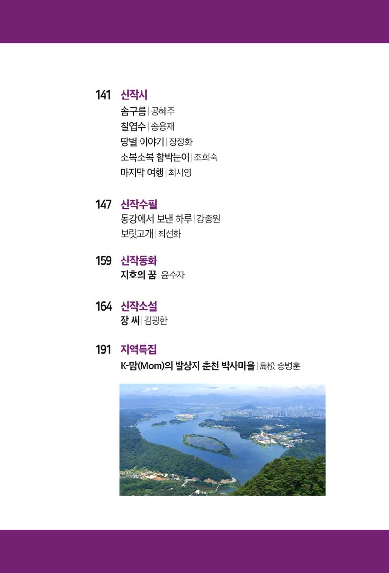 아시아문예 74호 겨울호 6페이지