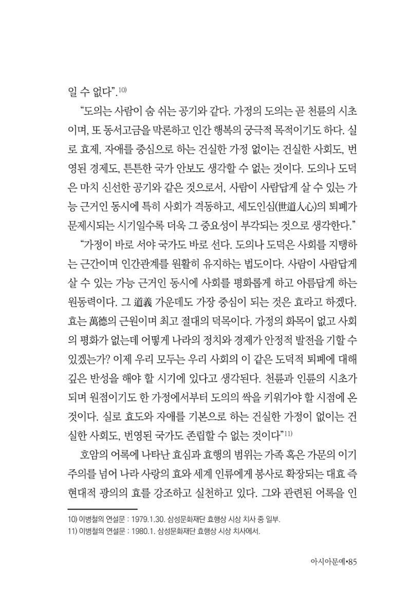 아시아문예 74호 겨울호 85페이지