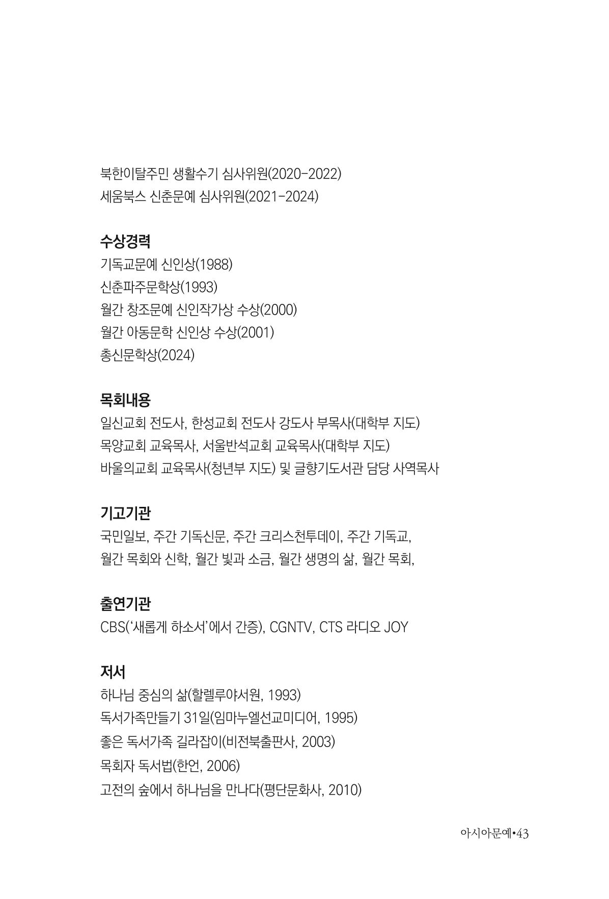 아시아문예 74호 겨울호 43페이지
