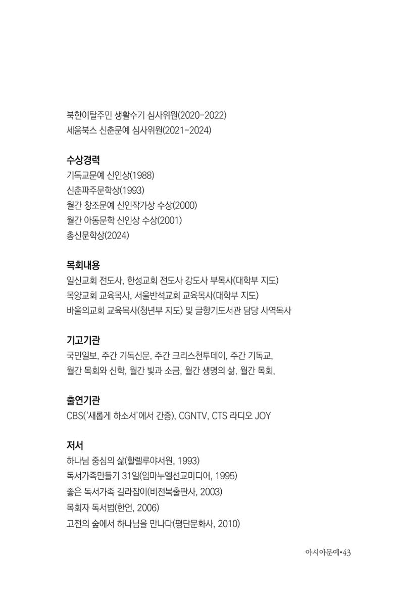 아시아문예 74호 겨울호 43페이지