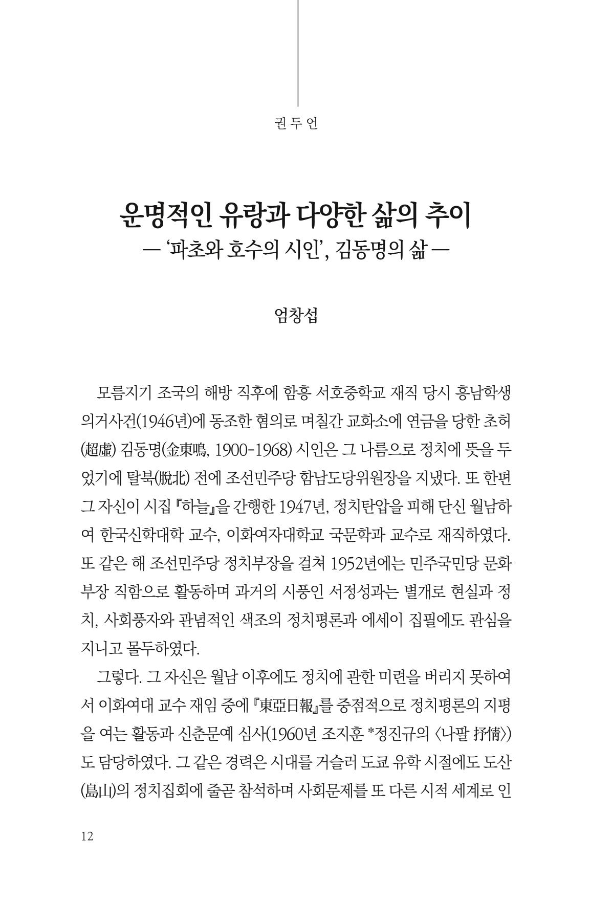 아시아문예 74호 겨울호 12페이지