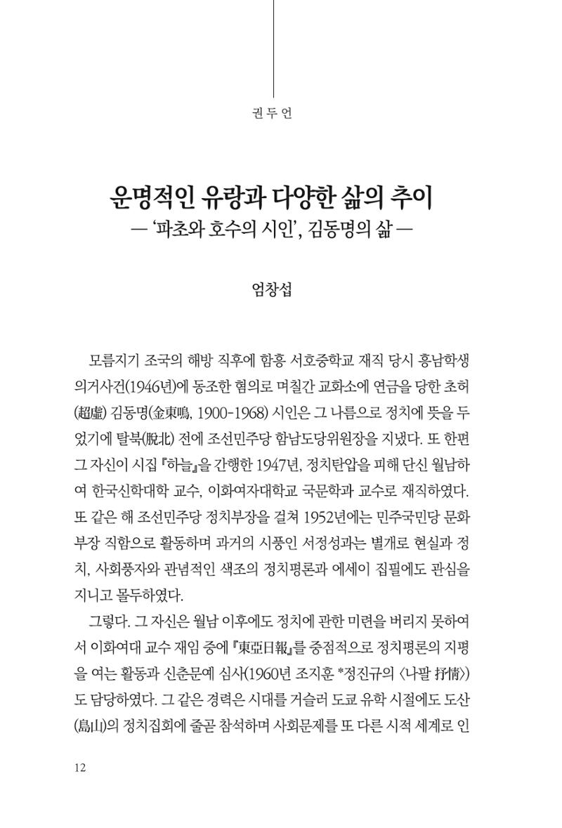아시아문예 74호 겨울호 12페이지