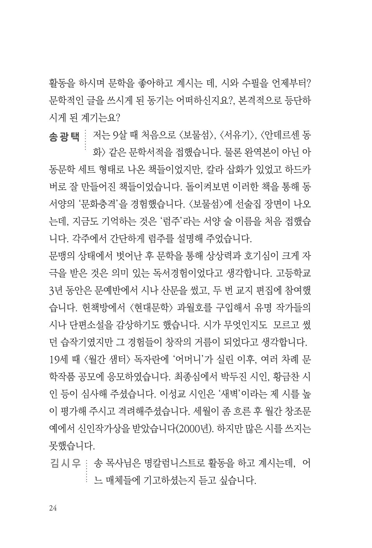 아시아문예 74호 겨울호 24페이지