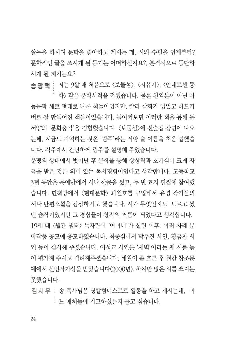아시아문예 74호 겨울호 24페이지