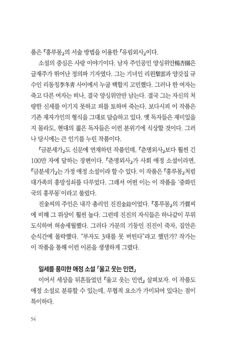 아시아문예 74호 겨울호 54페이지