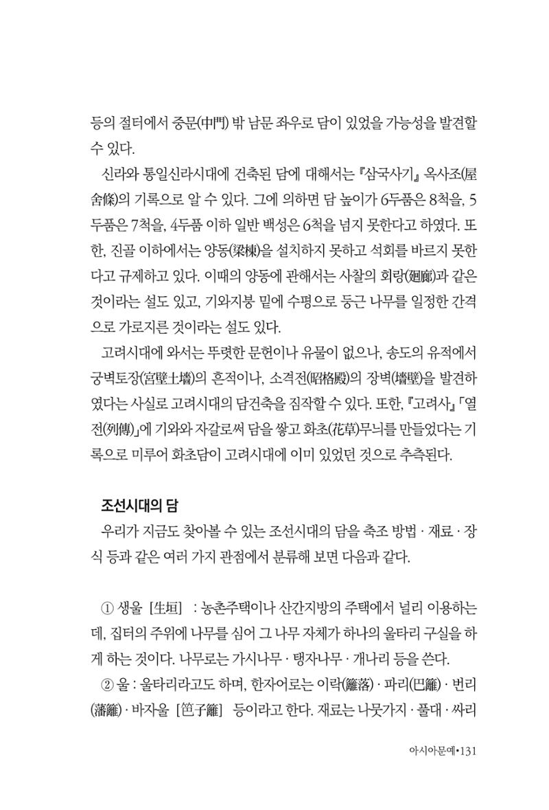 아시아문예 74호 겨울호 131페이지