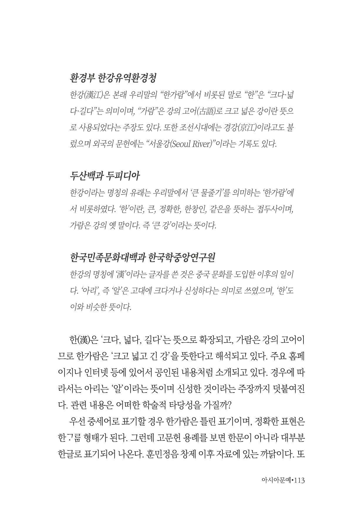 아시아문예 74호 겨울호 113페이지