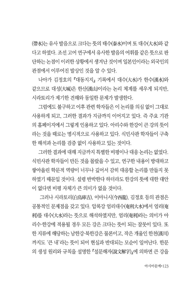 아시아문예 74호 겨울호 123페이지