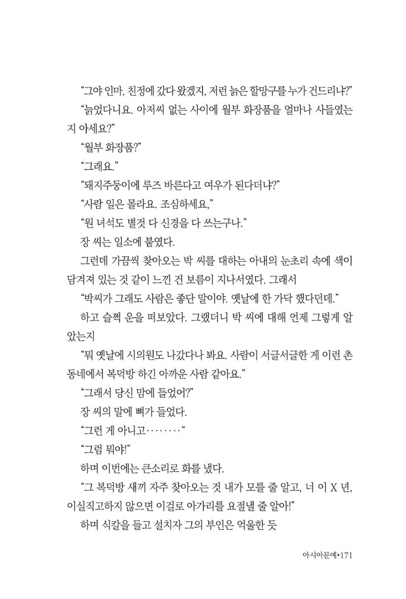 아시아문예 74호 겨울호 171페이지