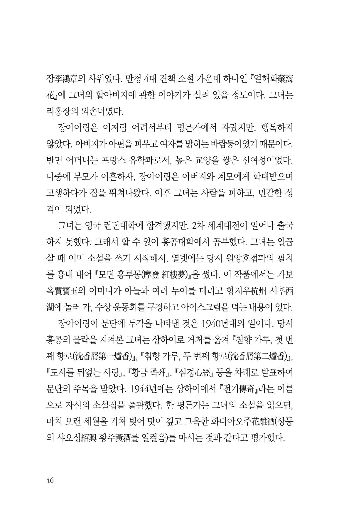 아시아문예 74호 겨울호 46페이지