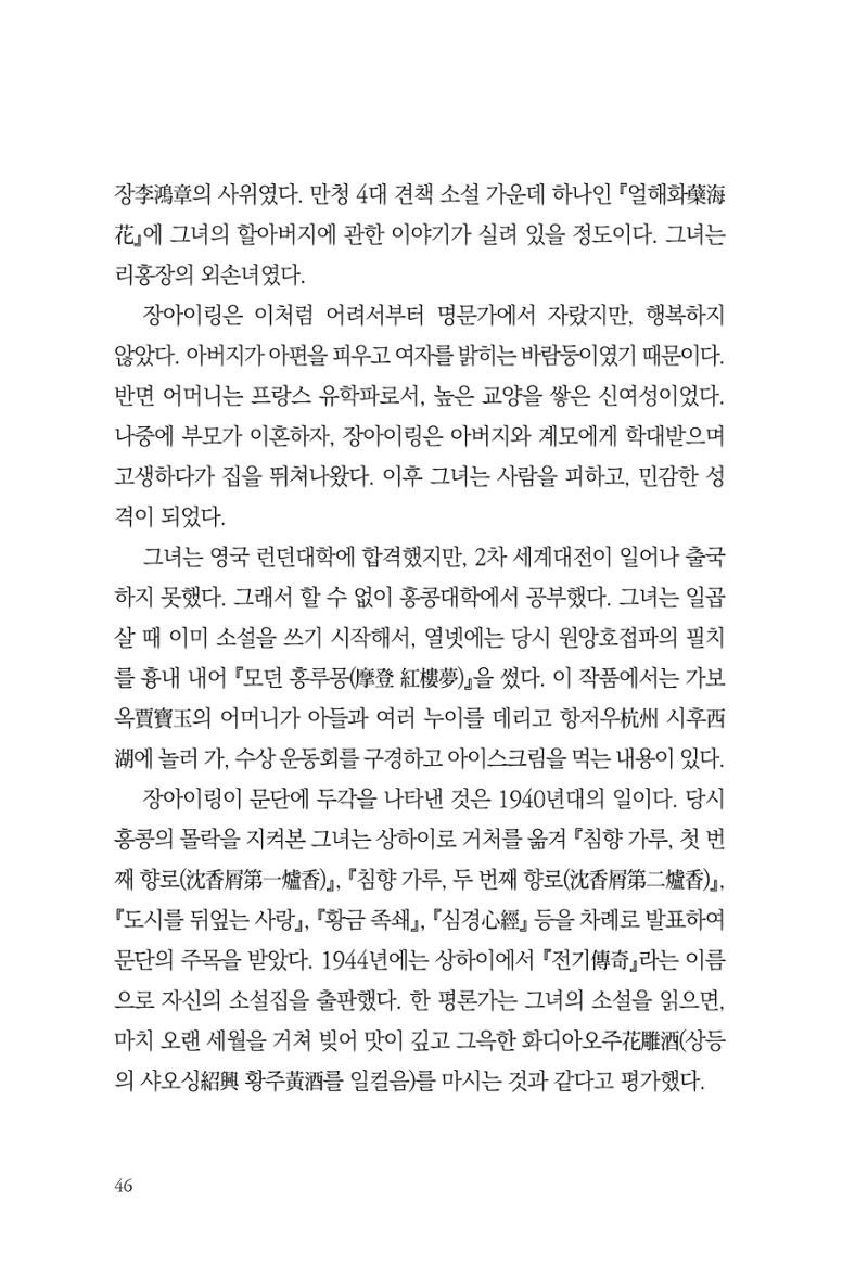 아시아문예 74호 겨울호 46페이지