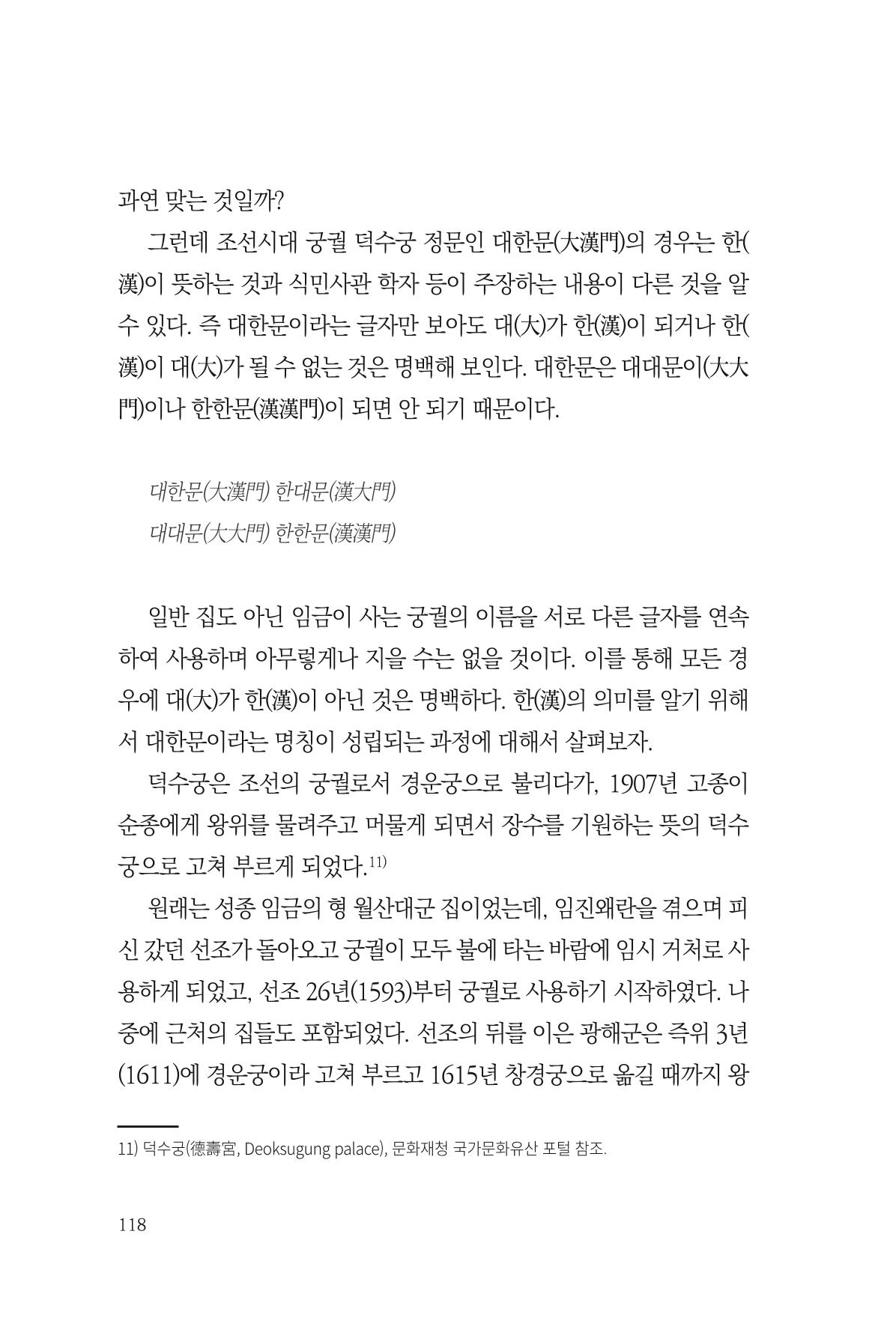 아시아문예 74호 겨울호 118페이지