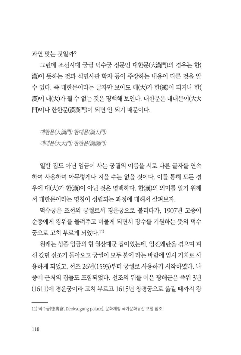 아시아문예 74호 겨울호 118페이지