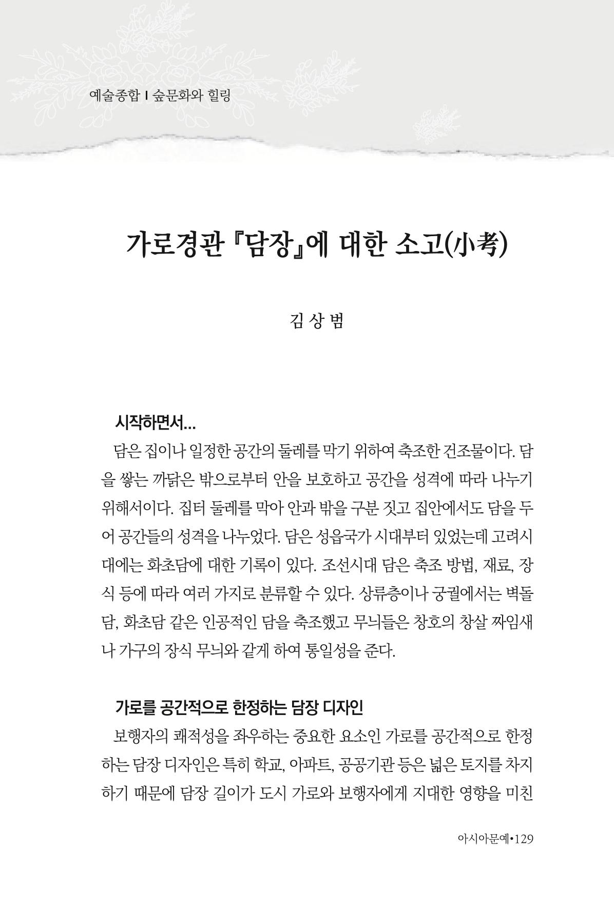 아시아문예 74호 겨울호 129페이지